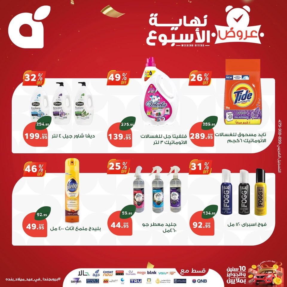 panda offers from 28sep to 1sep 2025 عروض بنده من 28 سبتمبر حتى 1 سبتمبر 2025 صفحة رقم 15